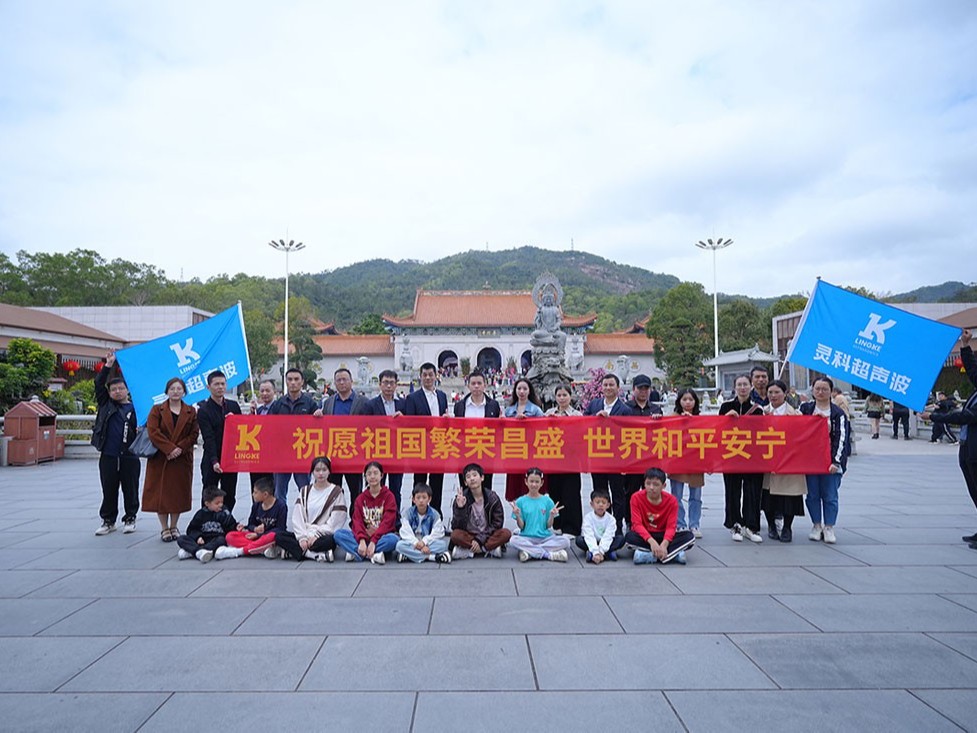 國貨替代·掘金2024——靈科超聲波普陀寺祈福團建活動圓滿成功！