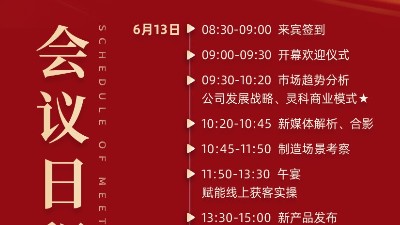 攜手并進(jìn)，掘金2024！靈科伺服超聲波新品發(fā)布會(huì)誠邀您參加！