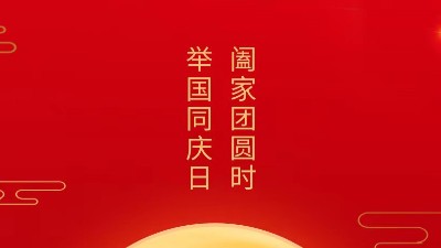 闔家團圓時，舉國同慶日，靈科超聲波恭祝大家中秋團圓，歡度國慶！