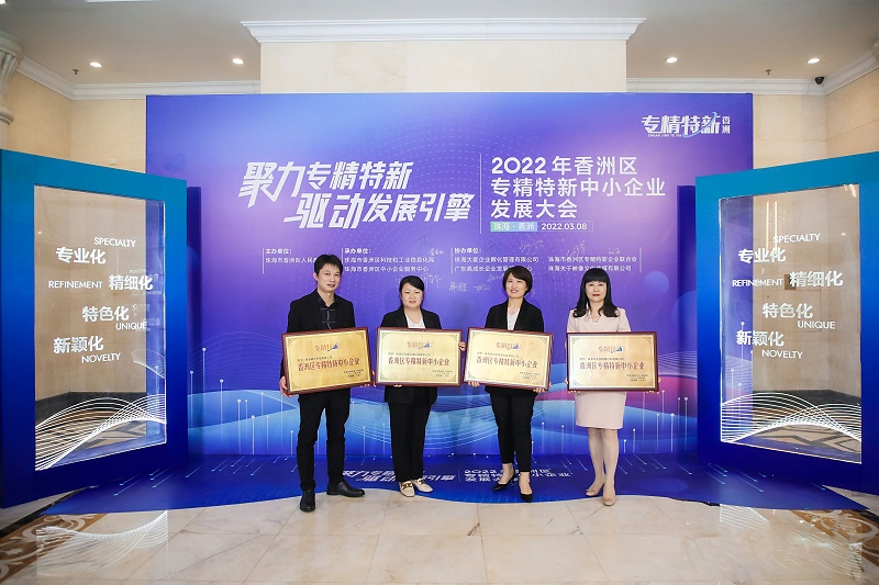 靈科超聲波榮獲珠海市香洲區(qū)專精特新中小企業(yè)授牌！