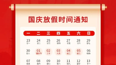盛世華誕，喜迎國慶，靈科超聲波2024年國慶放假通知