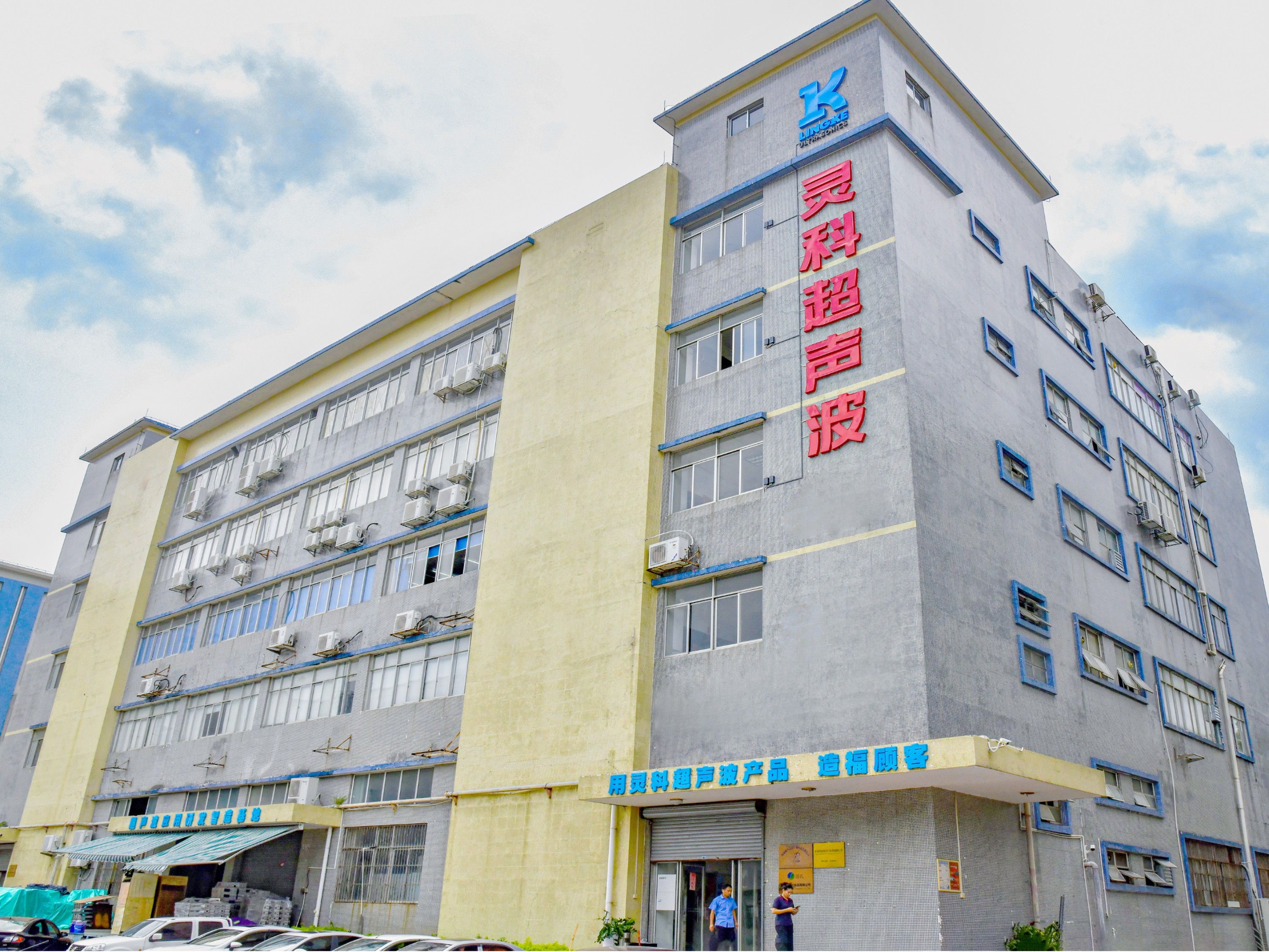 心系公益慈善！靈科超聲波彰顯民族企業(yè)擔(dān)當(dāng)